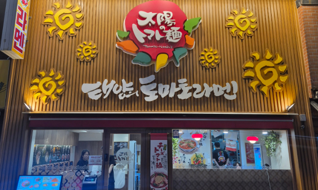 대학로점