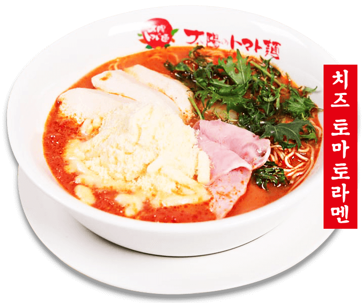 치즈 토마토라멘